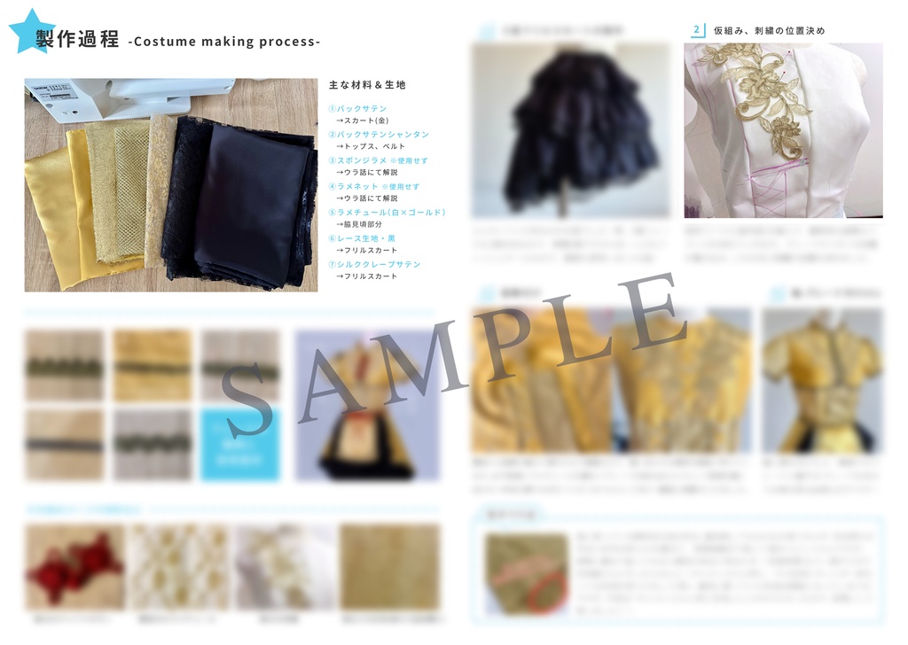 Costume Making Story -Fundamental-【僕ラブ51頒布】