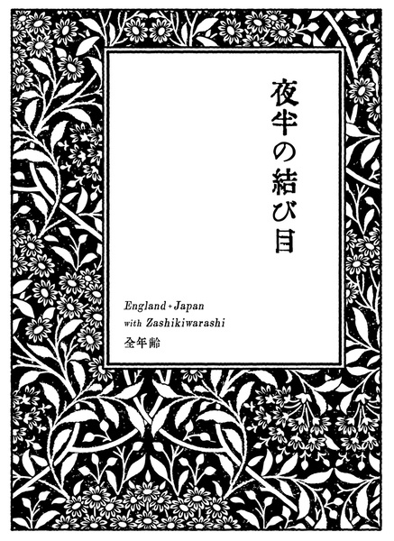 夜半の結び目
