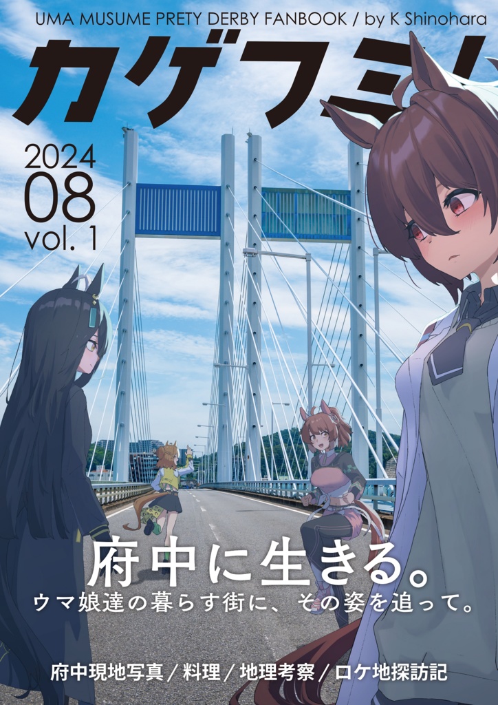 カゲフミ！　vol. 1