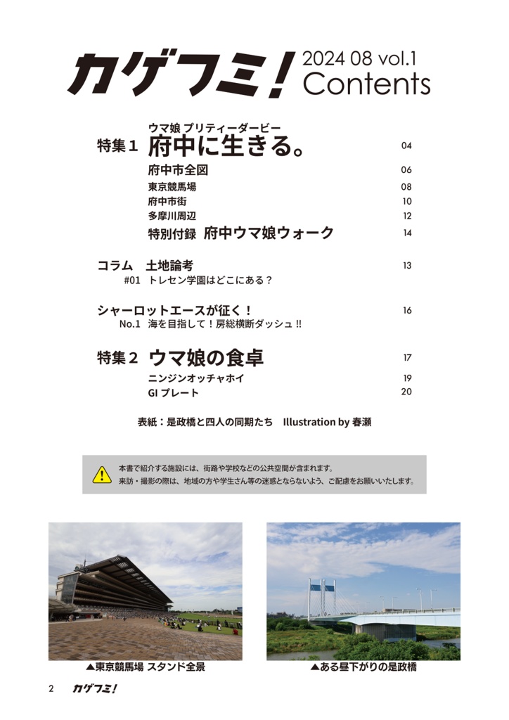 カゲフミ! vol. 1