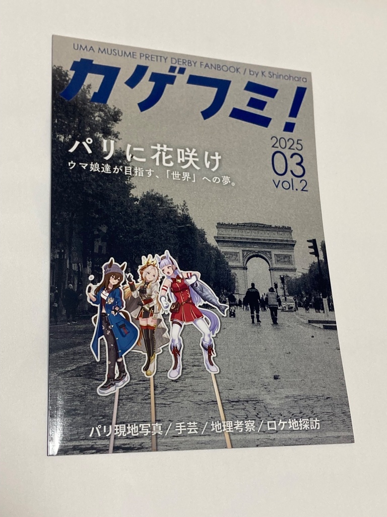 カゲフミ! vol. 2