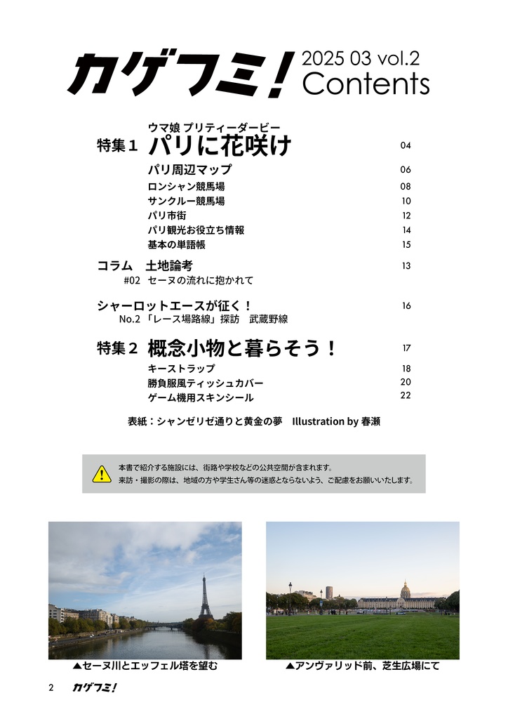 カゲフミ! vol. 2