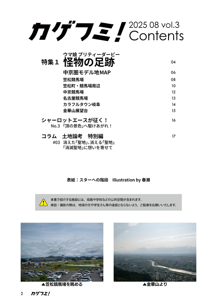 カゲフミ! vol. 3