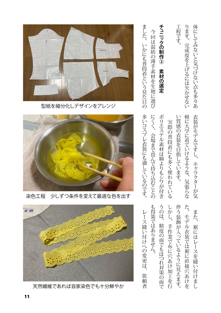 しのはら恵のコスプレ衣装制作レポート