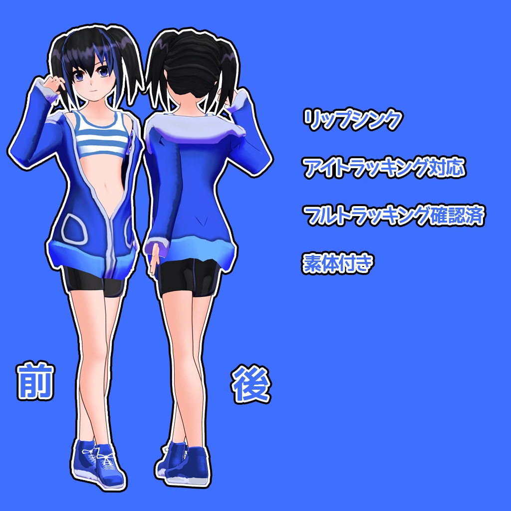 VRChat想定オリジナル3Dモデル「カザミハルカ」