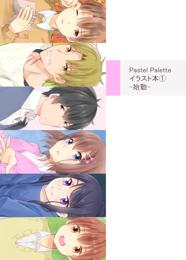 【創作】Pastel Paletteイラスト本