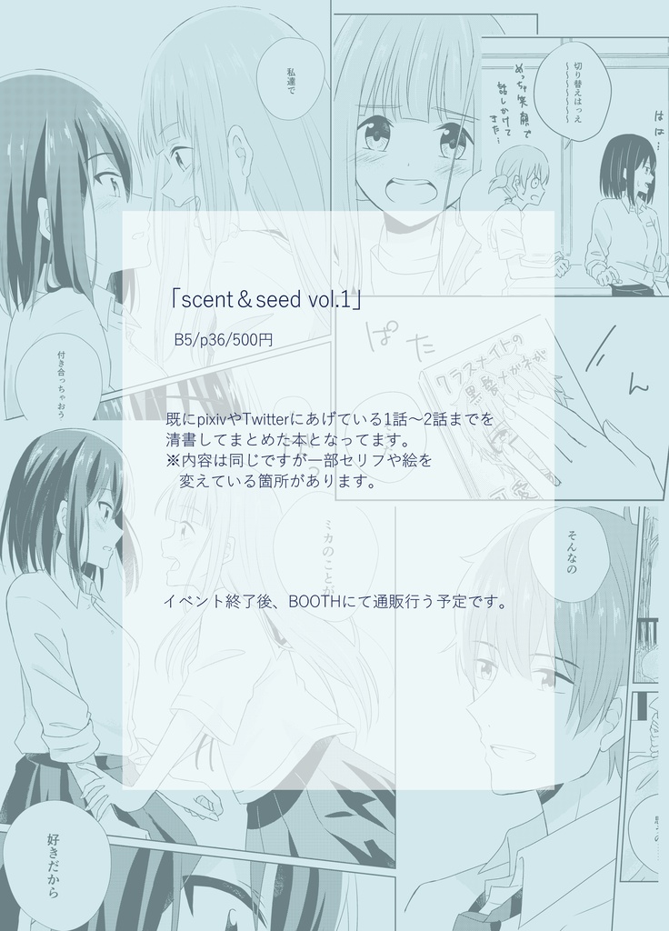 【創作百合】scent&seed vol.1