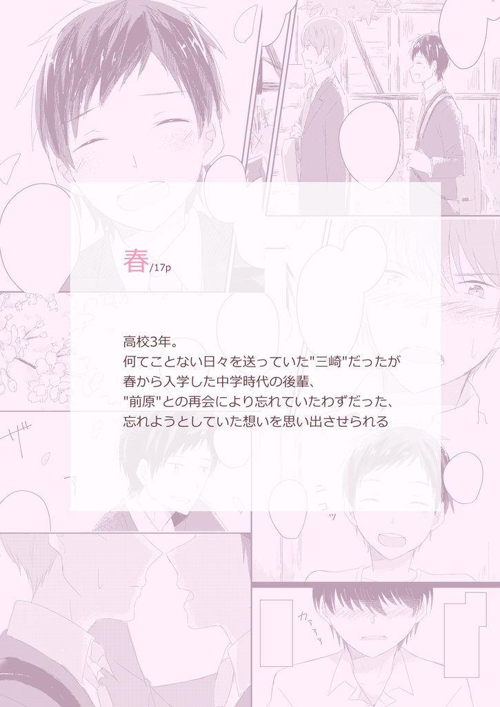 【創作BL】future of our vol.01