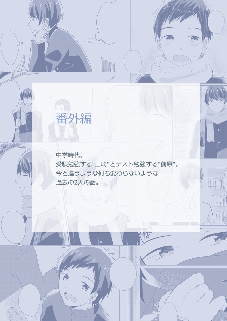 【創作BL】future of our vol.01