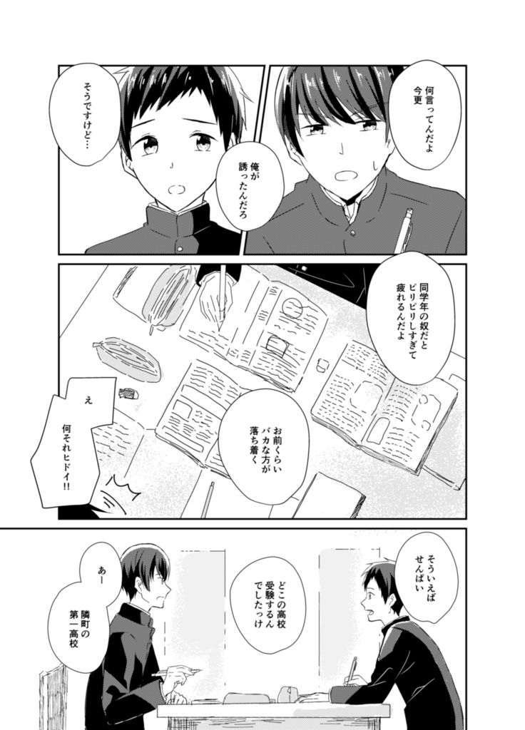 【創作BL】future of our vol.01