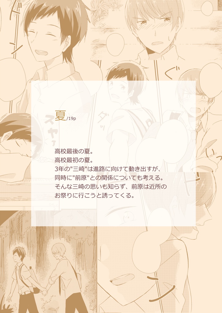 【創作BL】future of our vol.01