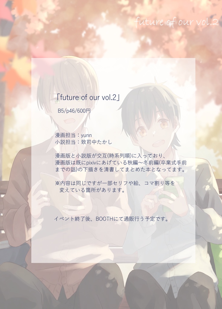 【創作BL】future of our vol.02