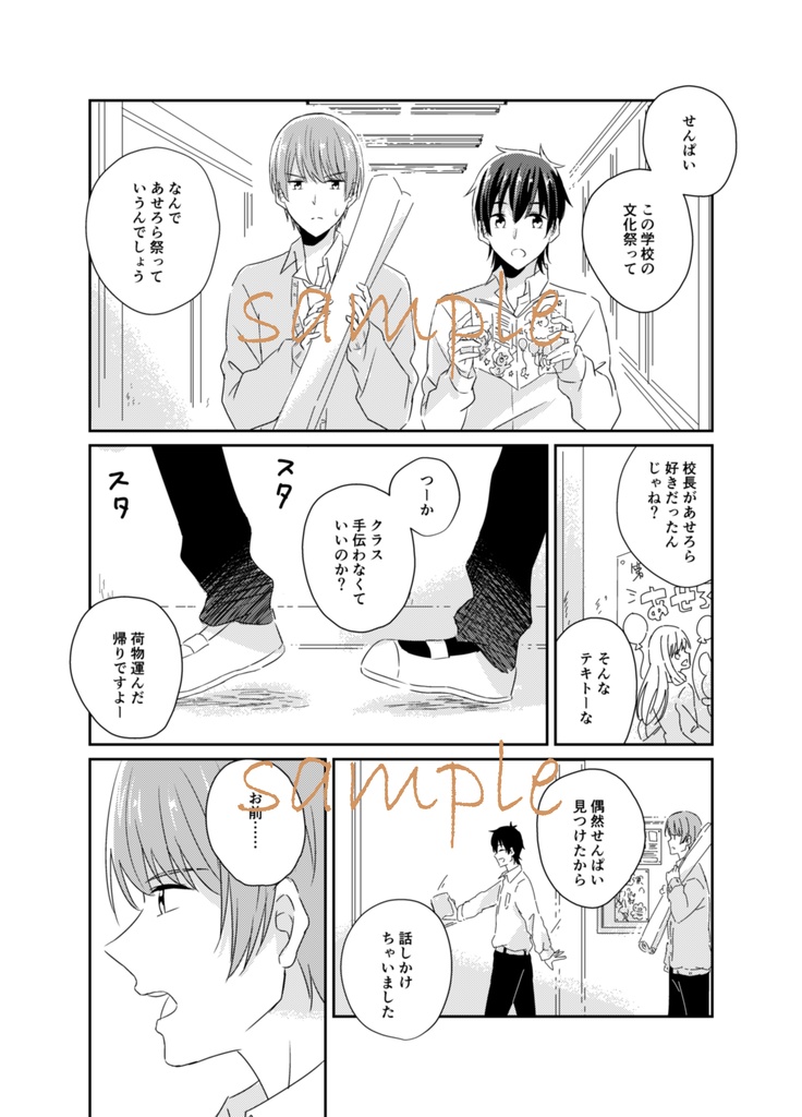 【創作BL】future of our vol.02