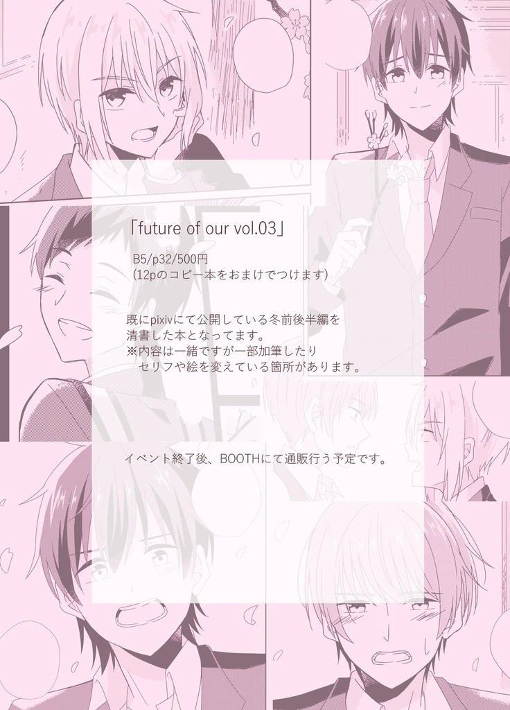 【創作BL】future of our vol.03