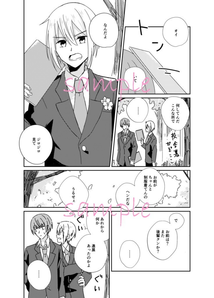 【創作BL】future of our vol.03