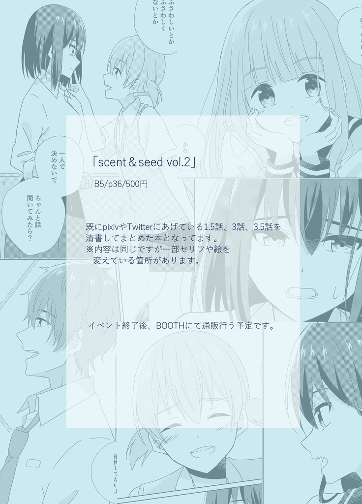 【創作百合】scent&seed vol.2