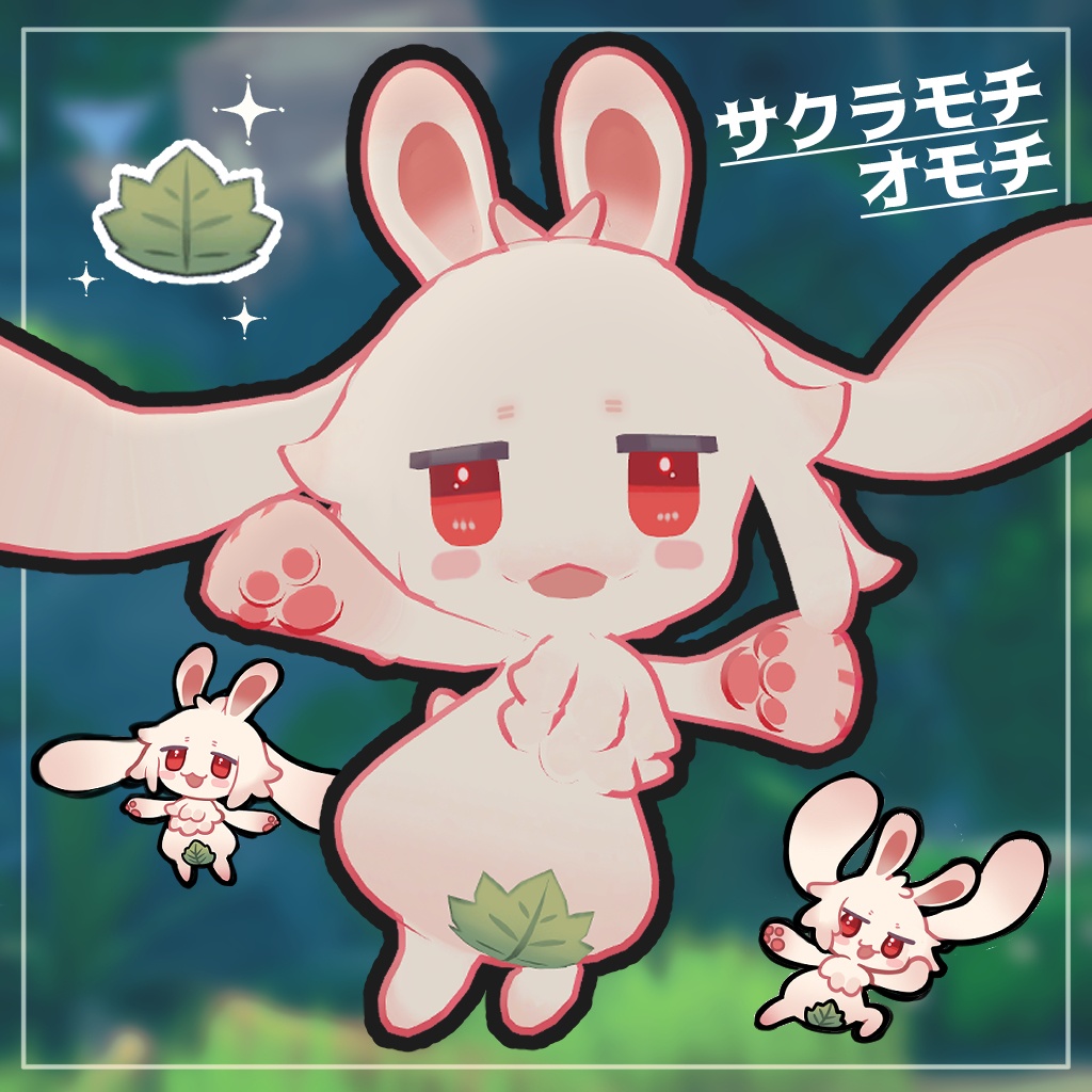 サクラモチオモチ