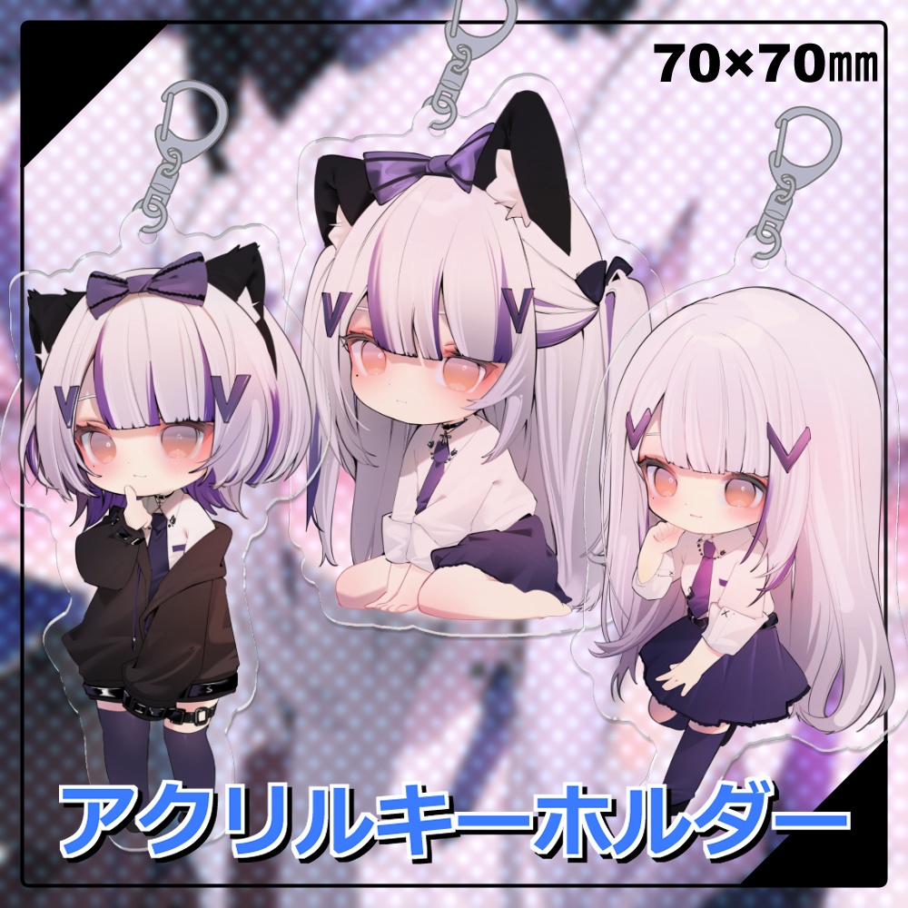 つむのアクキーさん