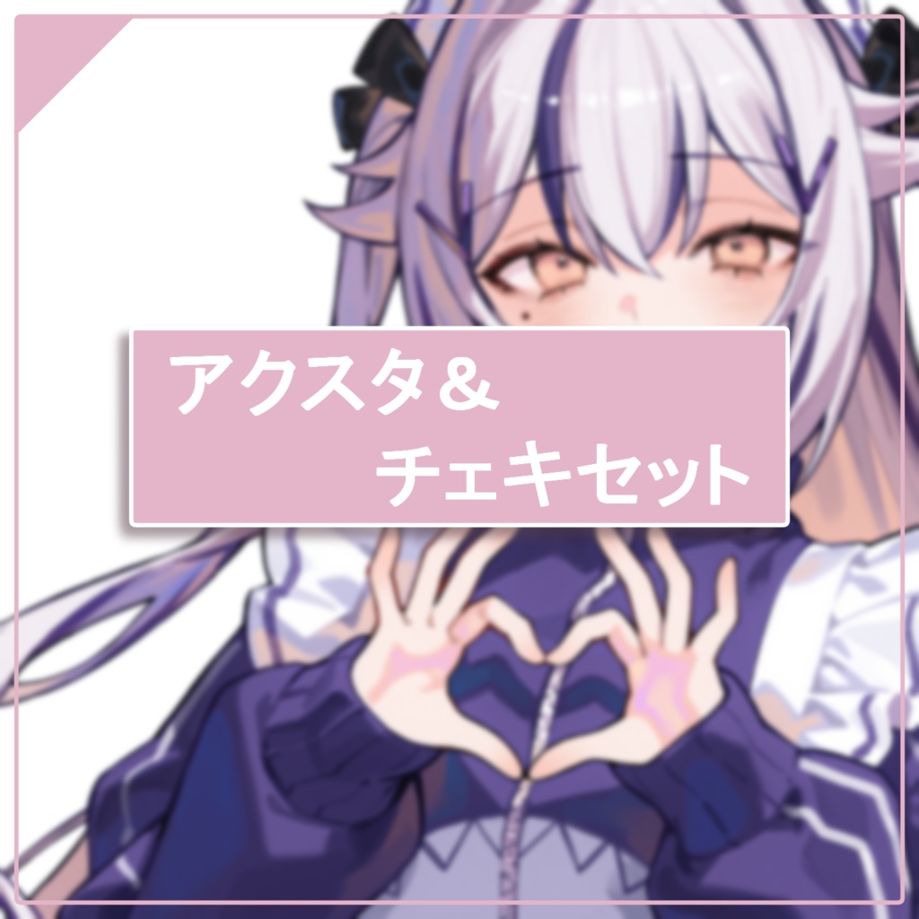 【予約販売】メイドつむさんアクスタ&落書きチェキセット