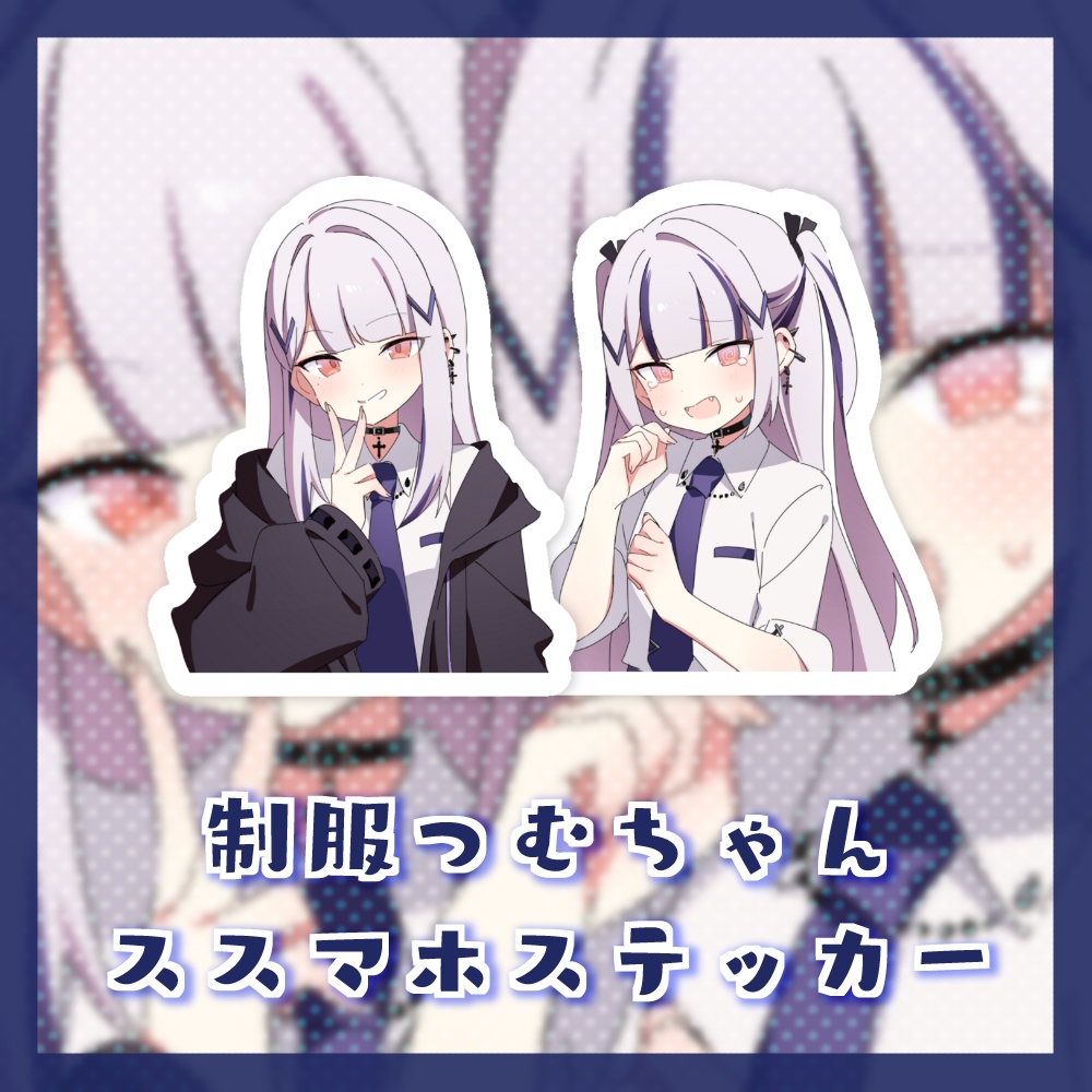 制服つむちゃんスマホステッカー