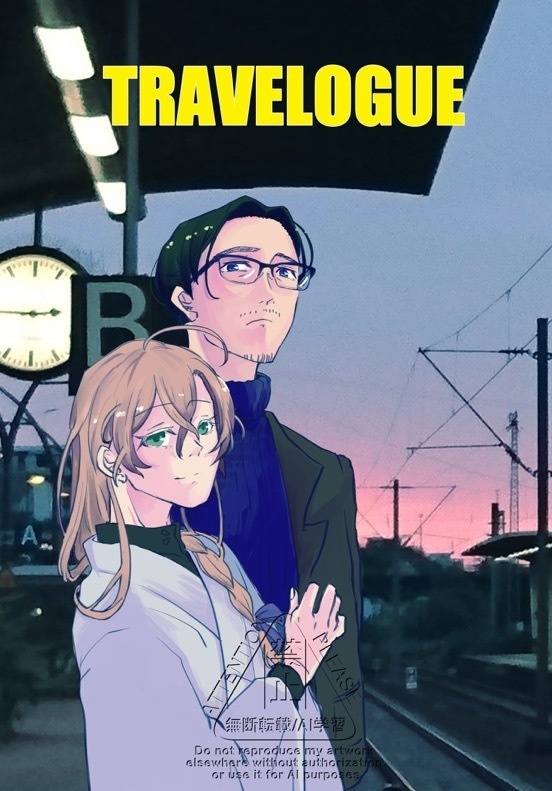 雨兄合同本「TRAVELOGUE」