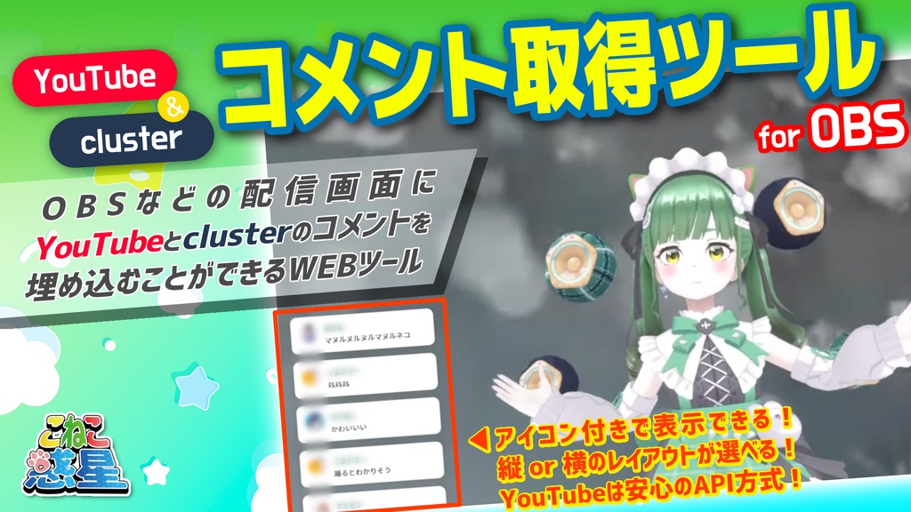 YouTube & cluster コメント取得ツール for OBS