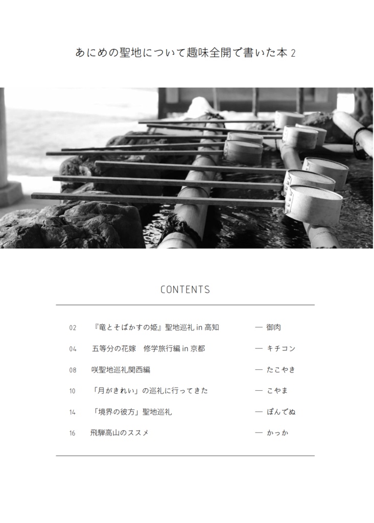 あにめの聖地について趣味全開で書いた本2