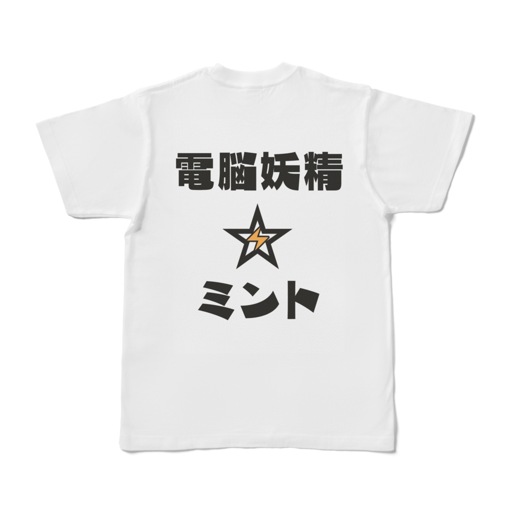 電脳妖精☆ミント Tシャツ01