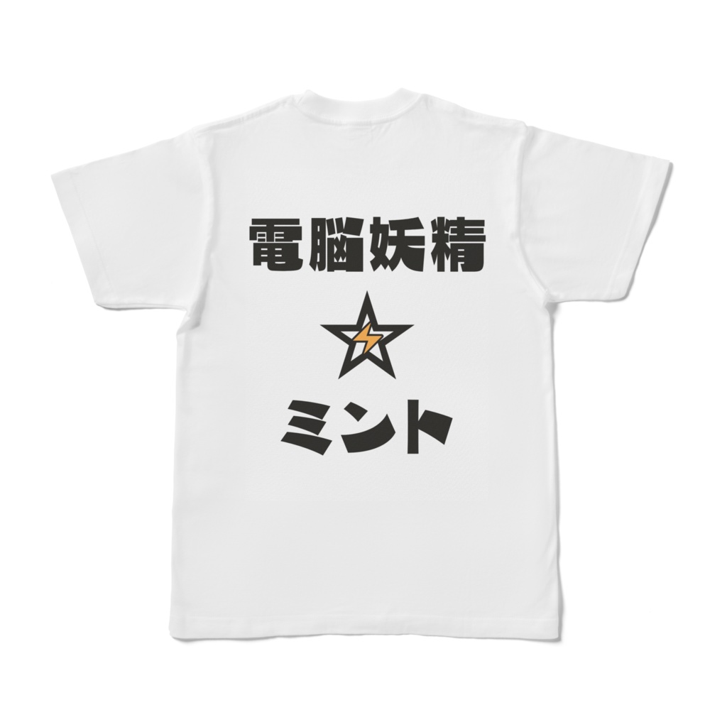 電脳妖精☆ミント Tシャツ02