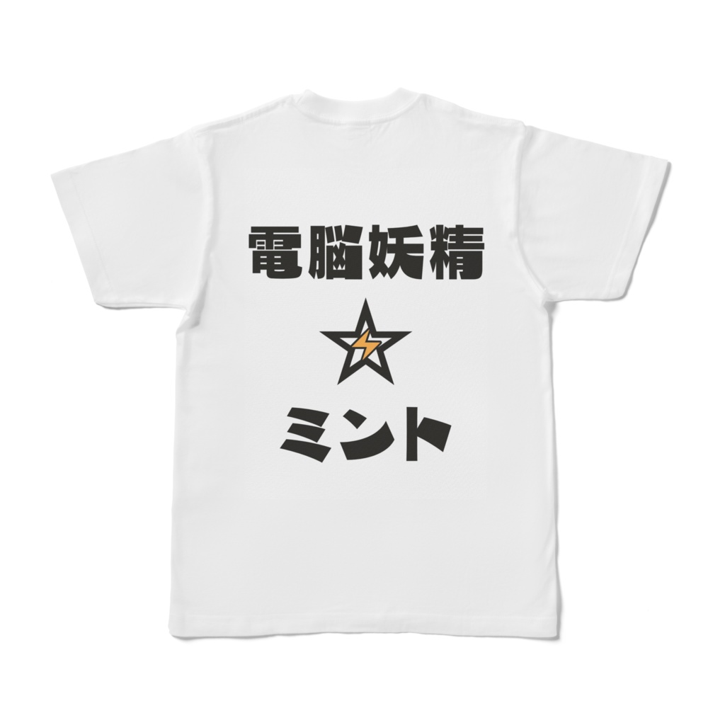 電脳妖精☆ミント Tシャツ03