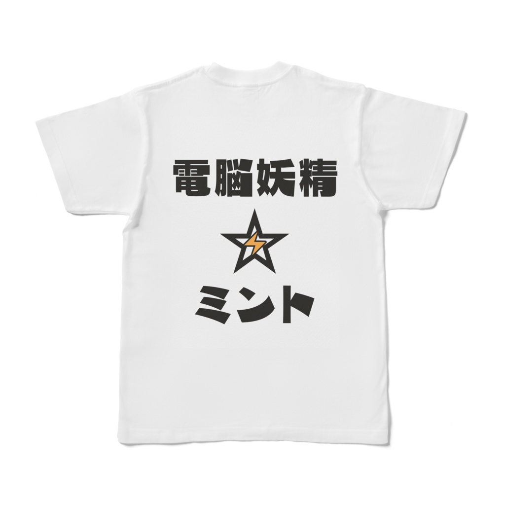 電脳妖精☆ミント Tシャツ04