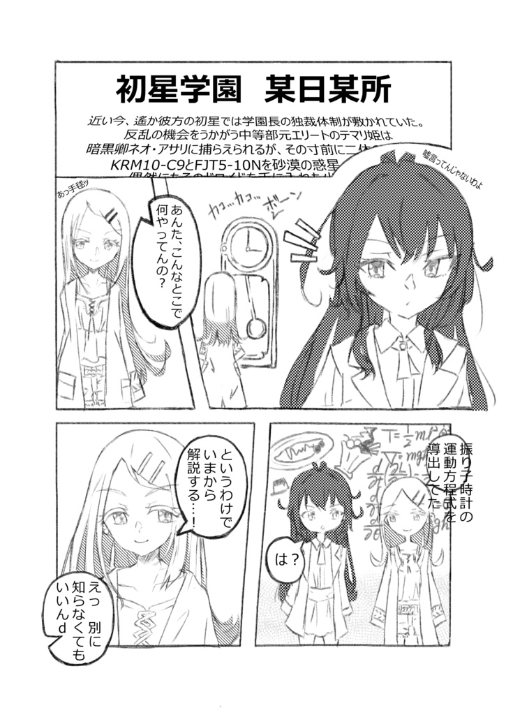 【データ版】篠澤広と導く!オイラー・ラグランジュ方程式からはじめる運動方程式のみつけかた