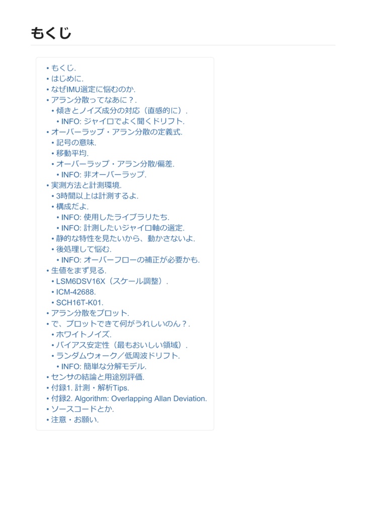 【データ版】アラン分散とジャイロセンサ評価 ~実測ログに基づく、センサノイズ特性の比較と考察~