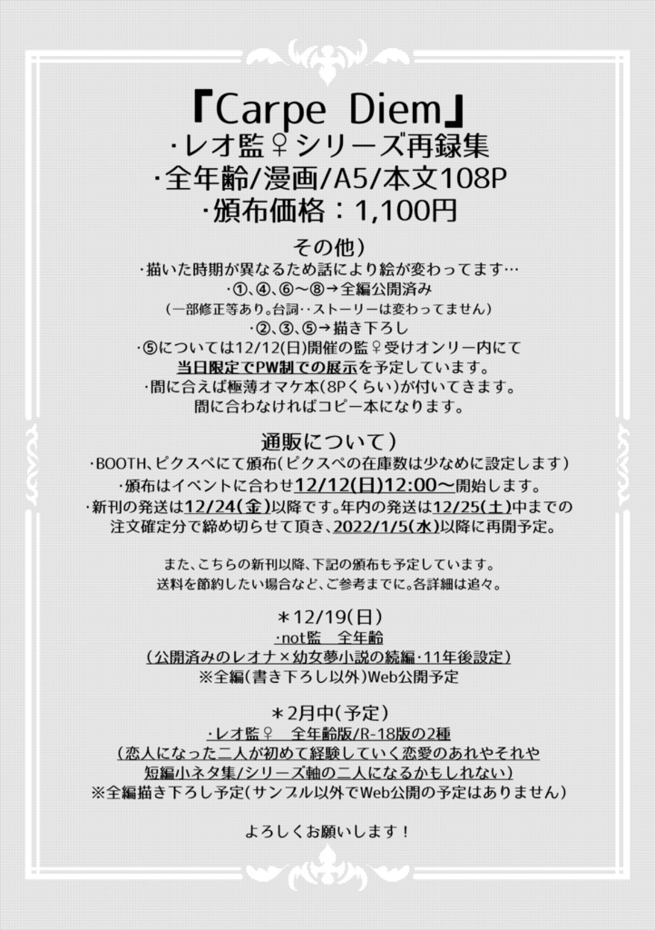 レオ監♀|Carpe Diem