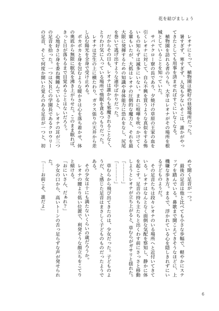 ★not監|花笑みのプローミッサ