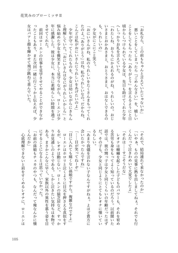 ★not監|花笑みのプローミッサ