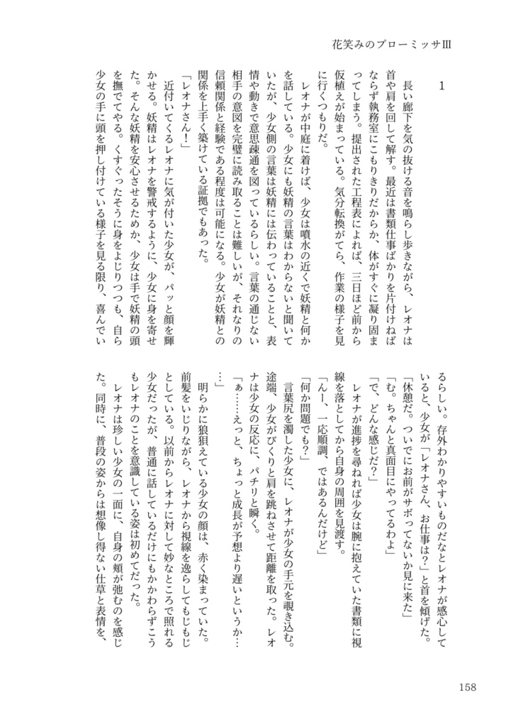 ★not監|花笑みのプローミッサ