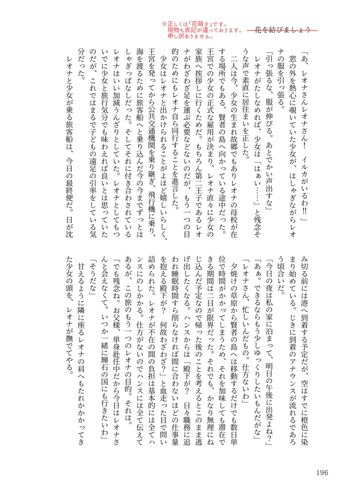 ★not監|花笑みのプローミッサ