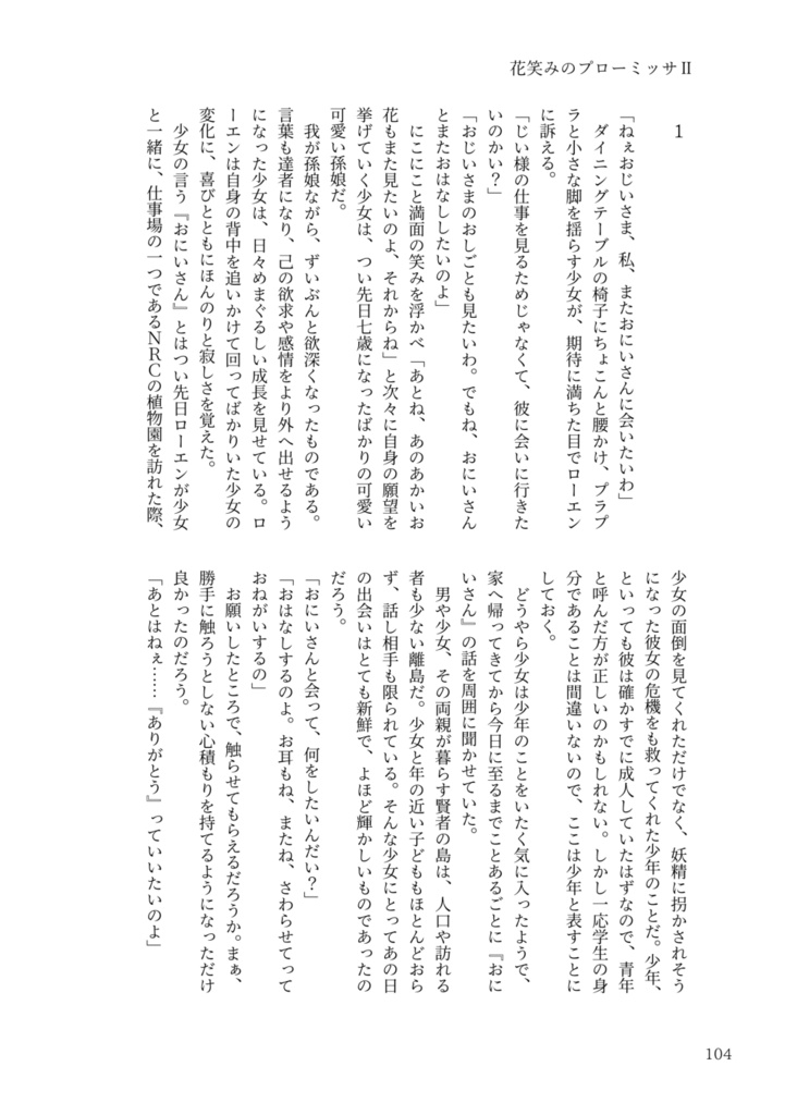 ★not監|花笑みのプローミッサ