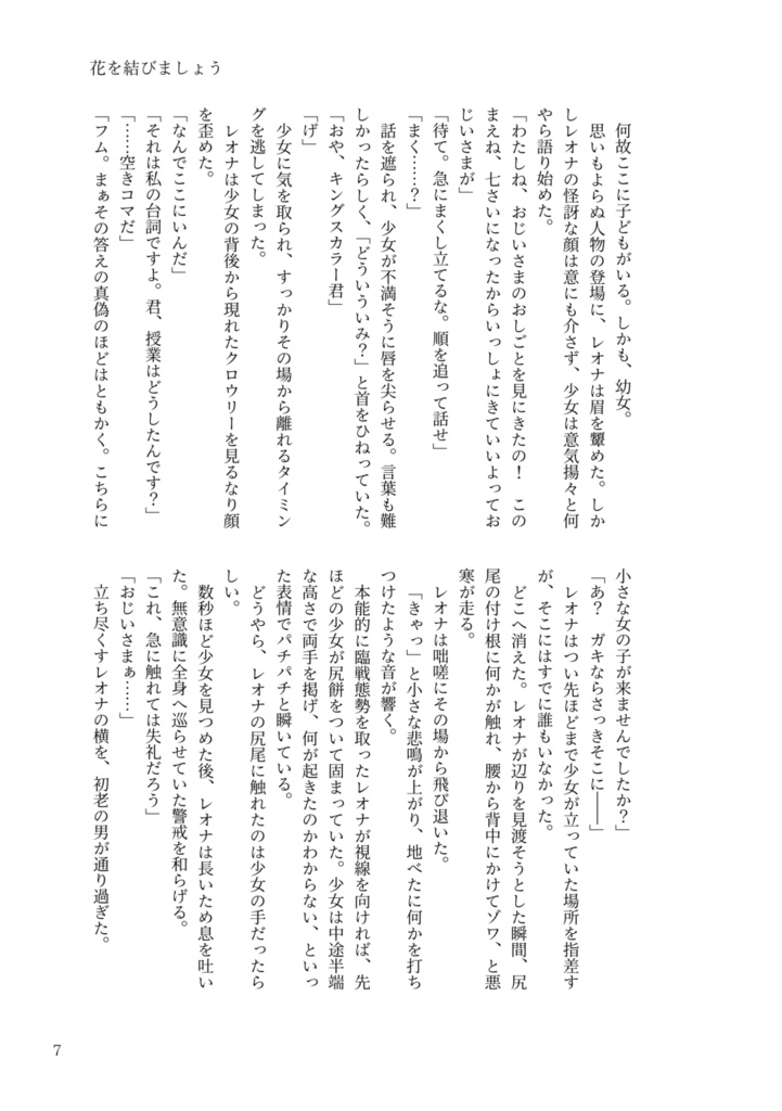 ★not監|花笑みのプローミッサ