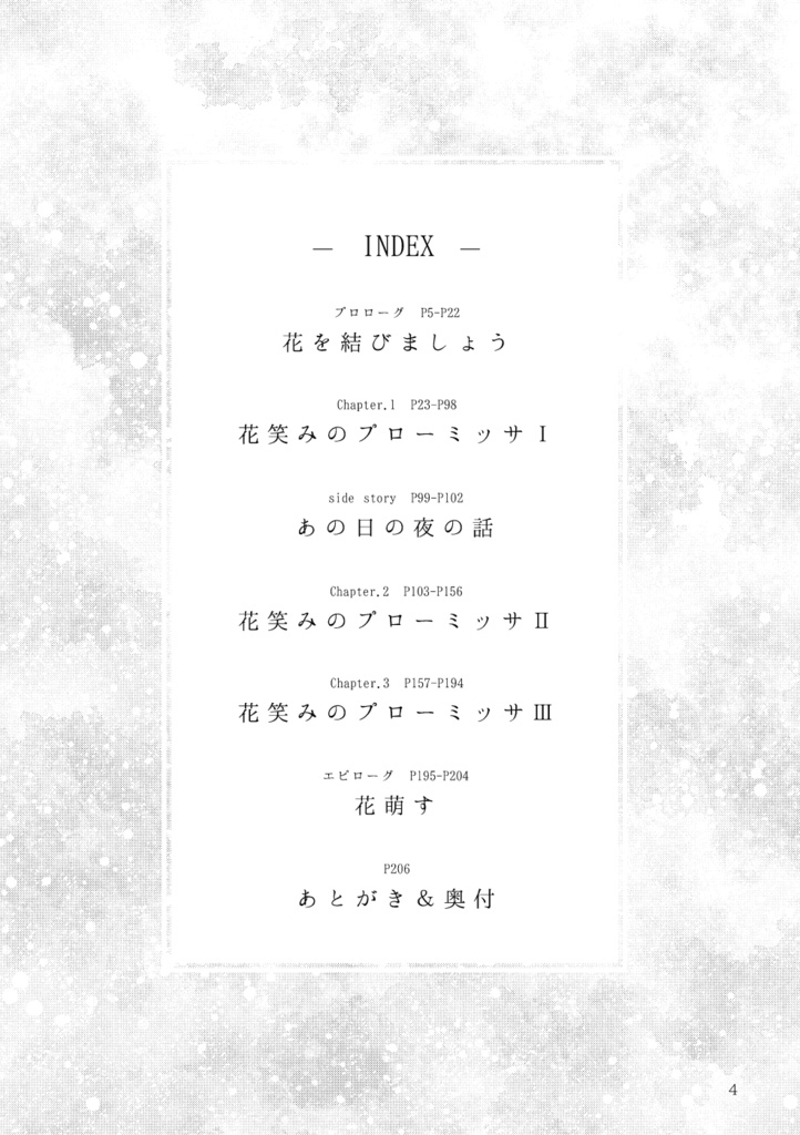 ★not監|花笑みのプローミッサ