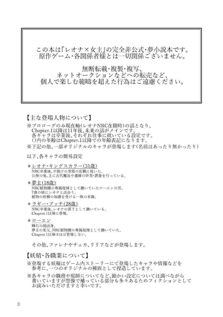 ★not監|花笑みのプローミッサ