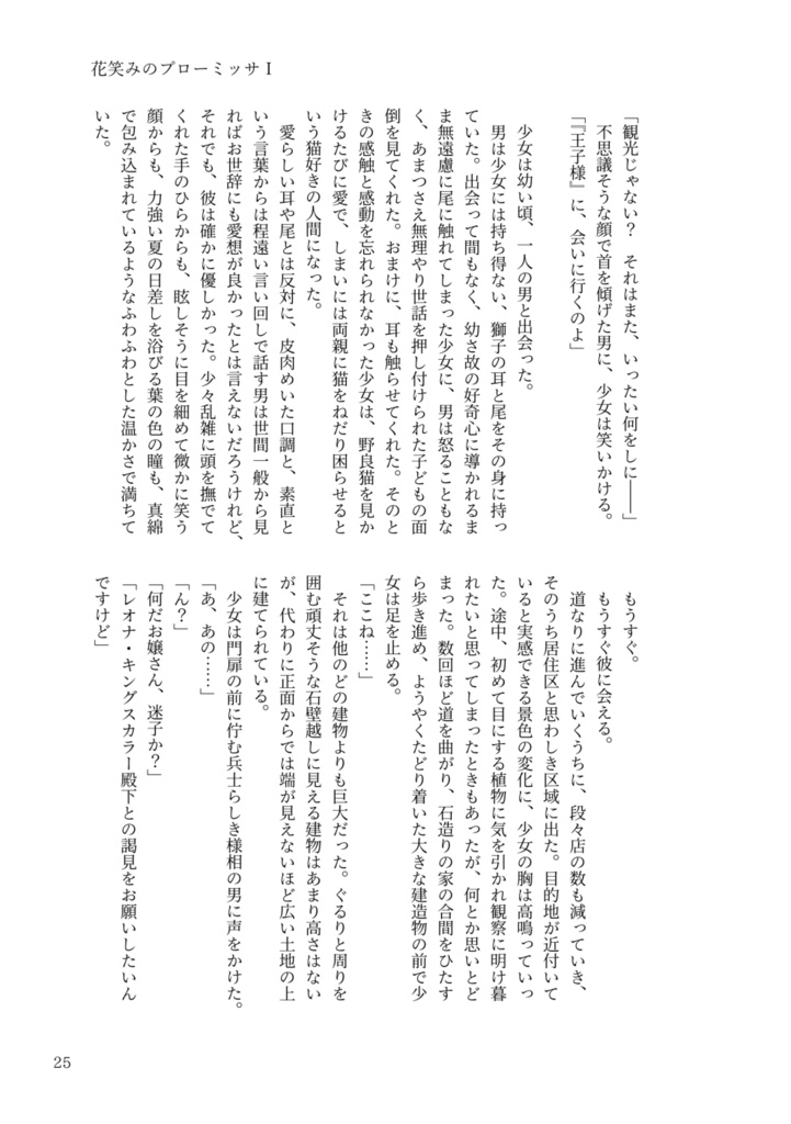 ★not監|花笑みのプローミッサ