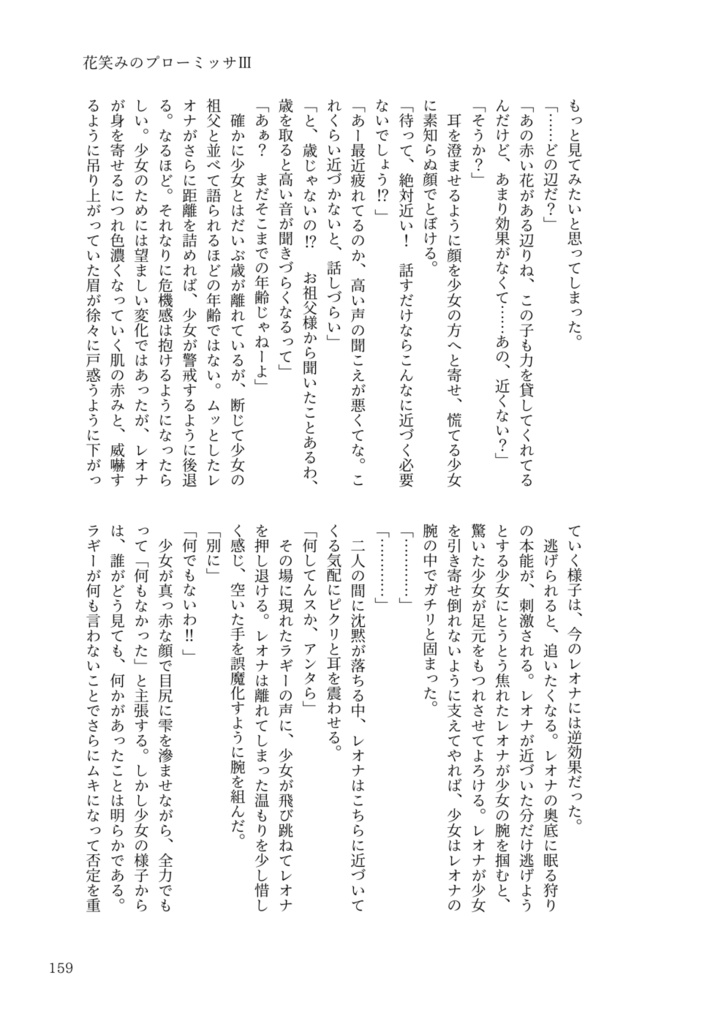 ★not監|花笑みのプローミッサ