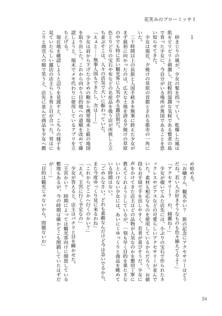 ★not監|花笑みのプローミッサ