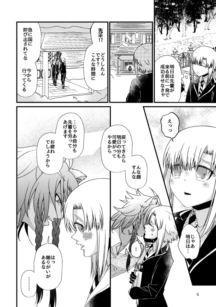 レオ監♀|ディアマイスイートバレンタイン