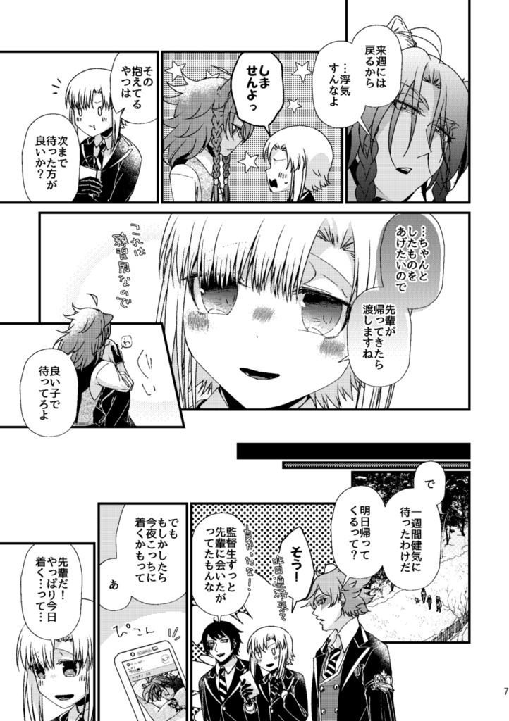 レオ監♀|ディアマイスイートバレンタイン