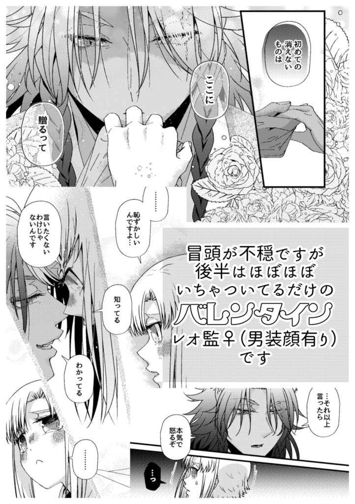 レオ監♀|ディアマイスイートバレンタイン