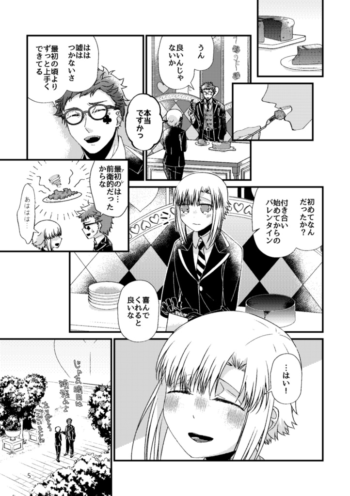 レオ監♀|ディアマイスイートバレンタイン