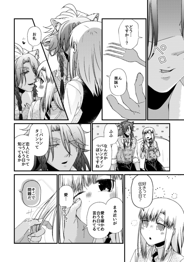 レオ監♀|ディアマイスイートバレンタイン